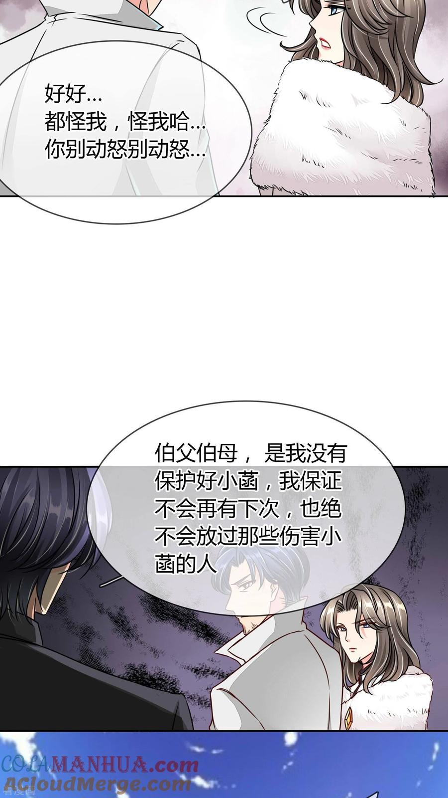 《豪门BOSS天价妻》第23话 反对早了，再反对一次 第9页