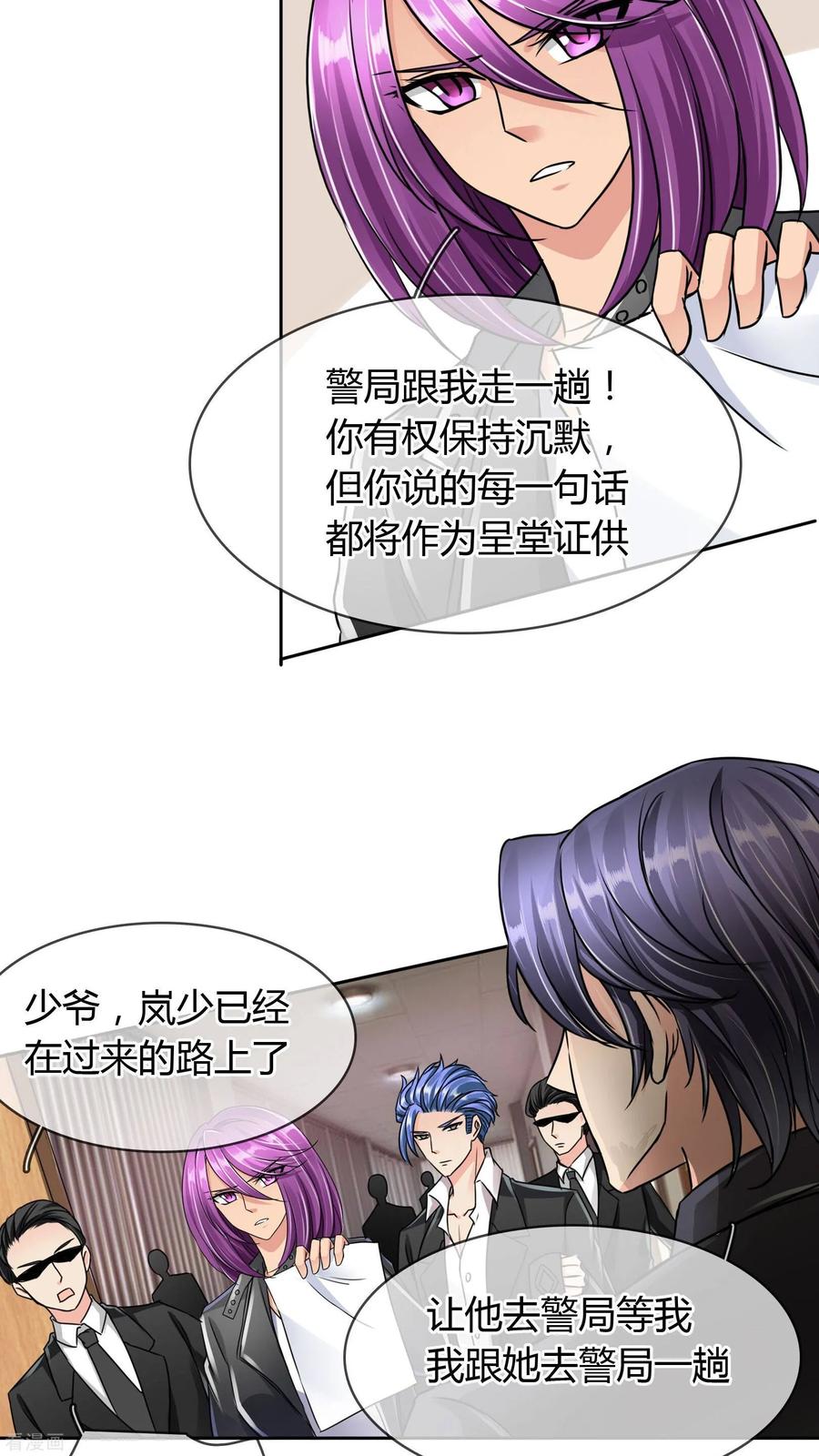 《豪门BOSS天价妻》第23话 反对早了，再反对一次 第14页