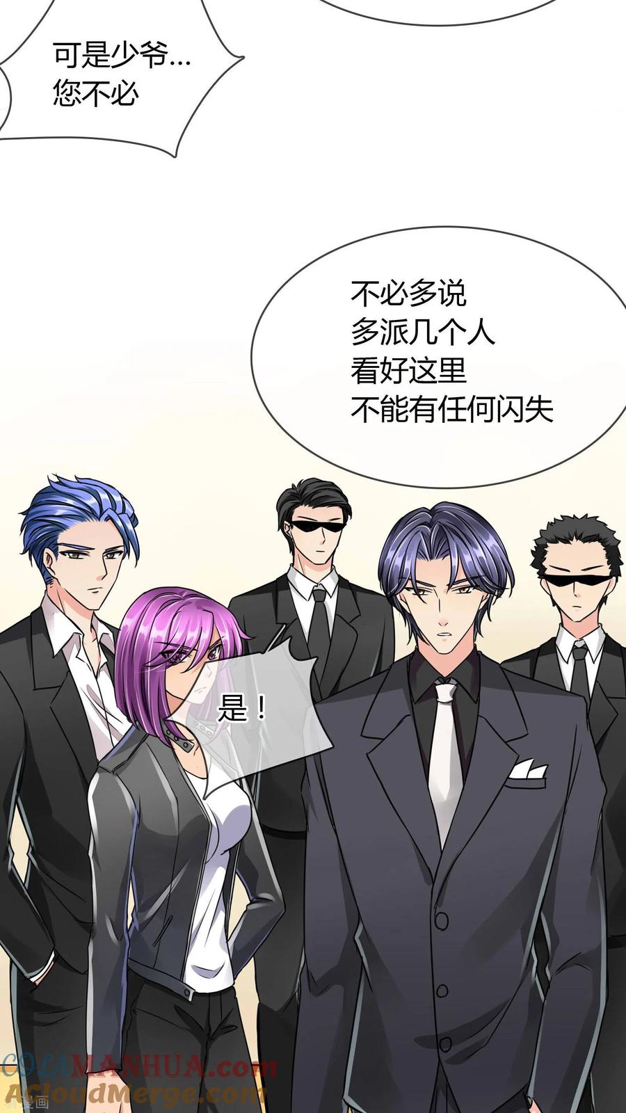 《豪门BOSS天价妻》第23话 反对早了，再反对一次 第15页