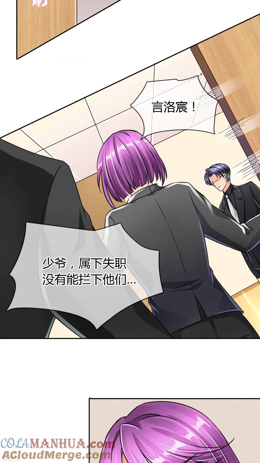 《豪门BOSS天价妻》第23话 反对早了，再反对一次 第13页