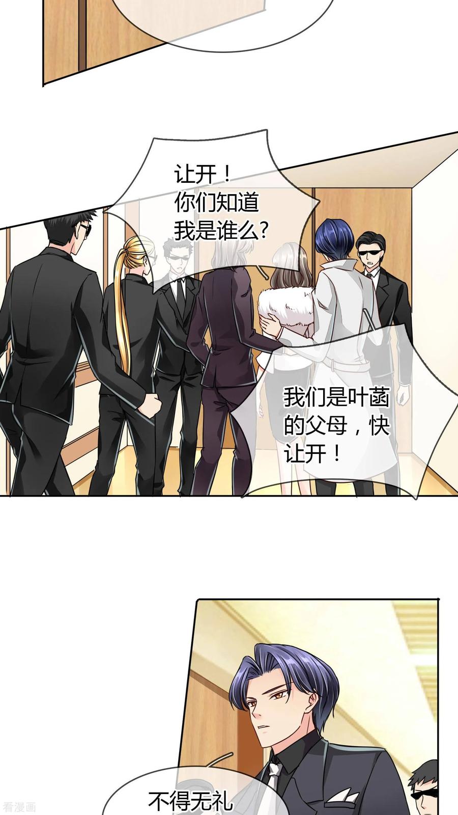《豪门BOSS天价妻》第23话 反对早了，再反对一次 第2页