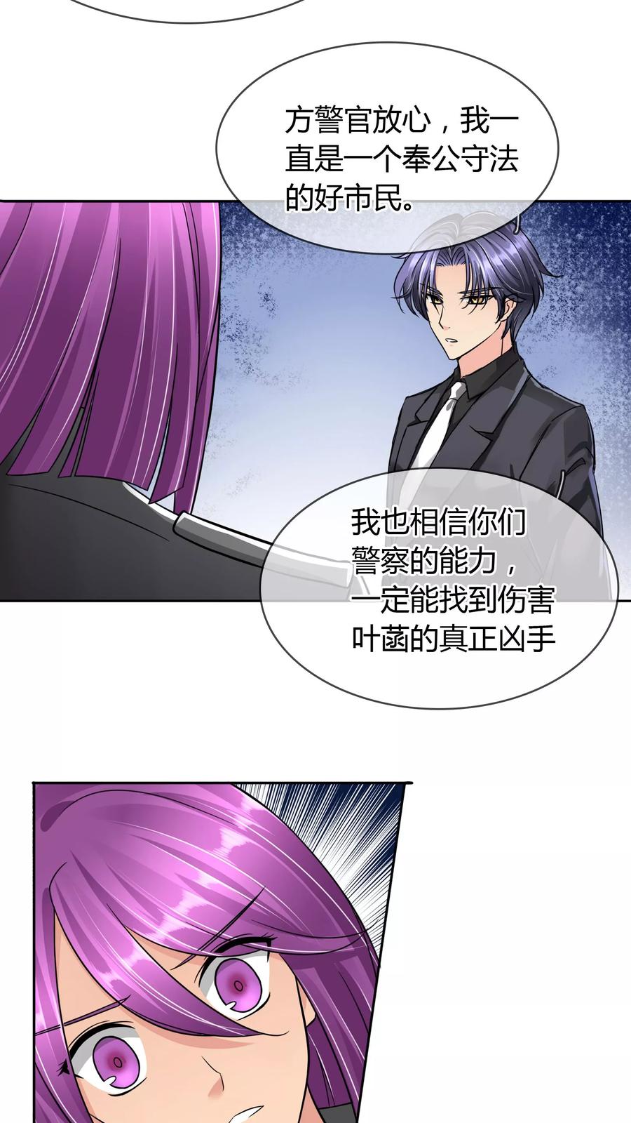 《豪门BOSS天价妻》第24话 审讯 第14页