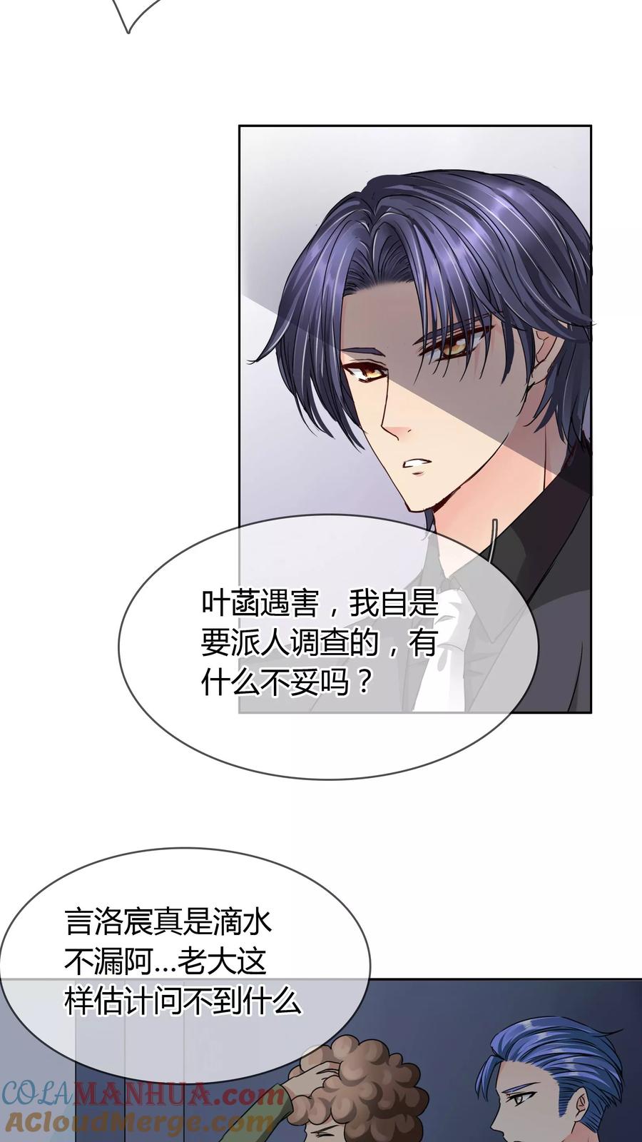 《豪门BOSS天价妻》第24话 审讯 第7页