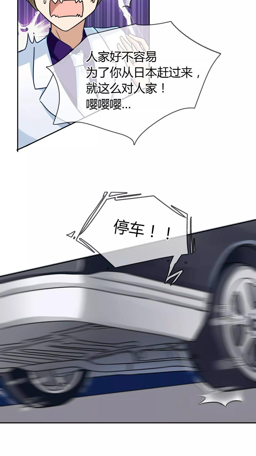 《豪门BOSS天价妻》第24话 审讯 第18页