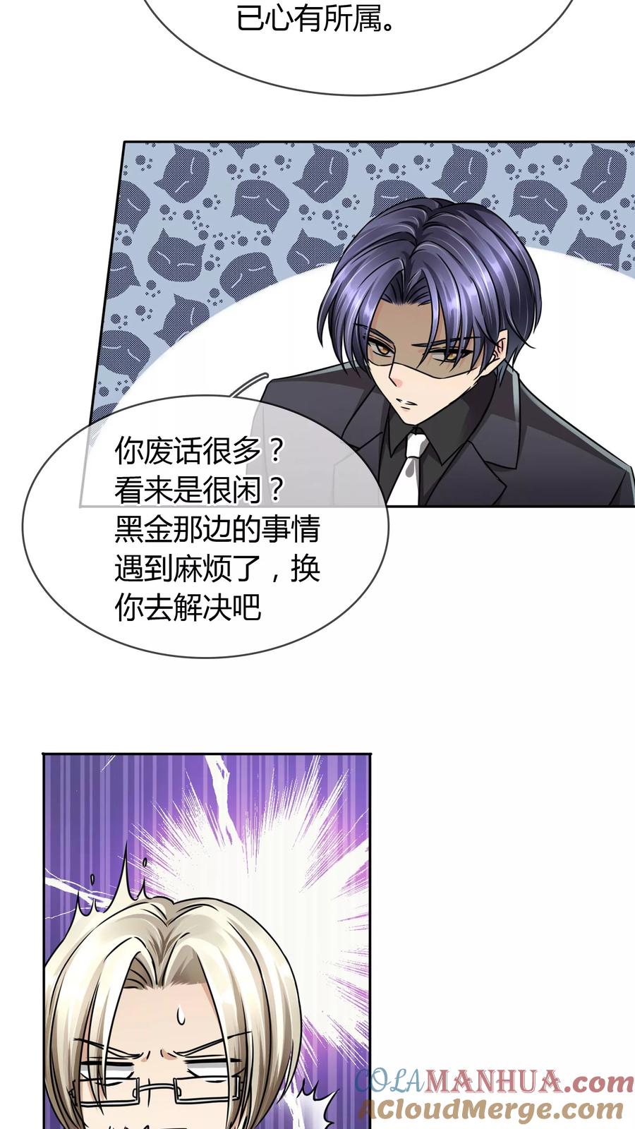 《豪门BOSS天价妻》第24话 审讯 第17页