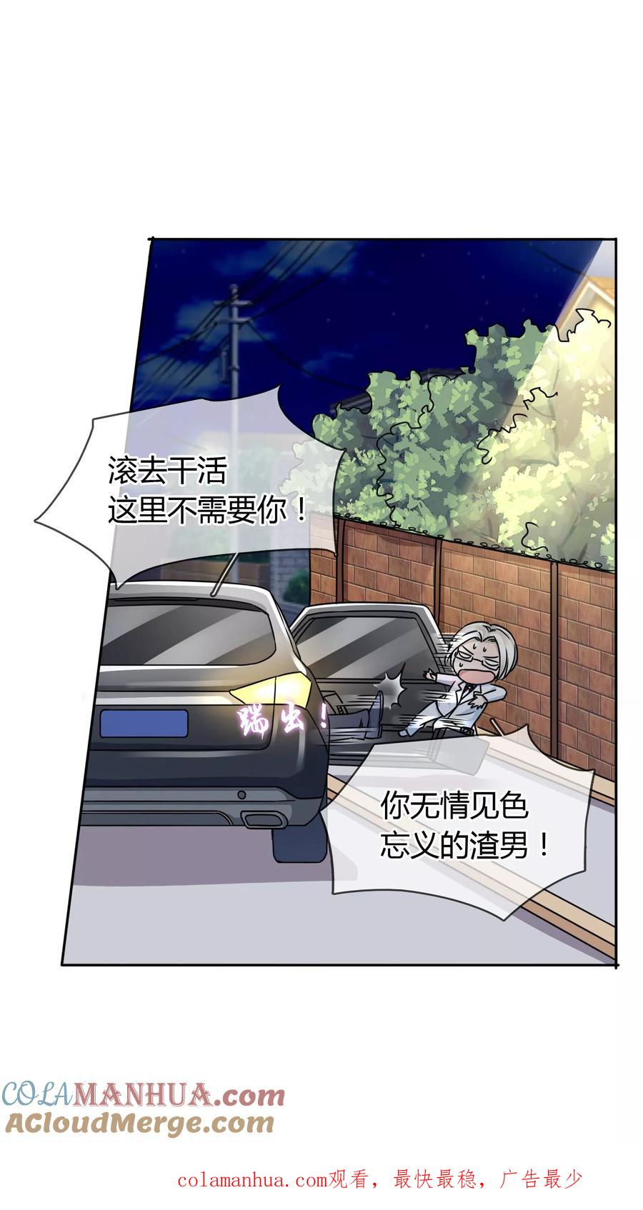 《豪门BOSS天价妻》第24话 审讯 第19页