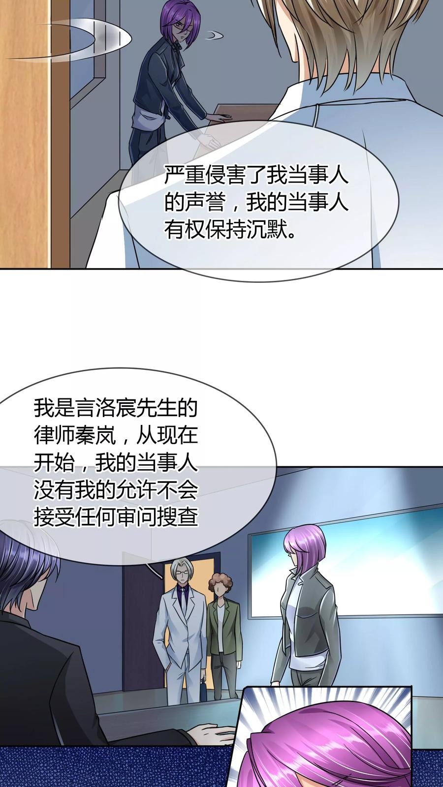 《豪门BOSS天价妻》第24话 审讯 第10页