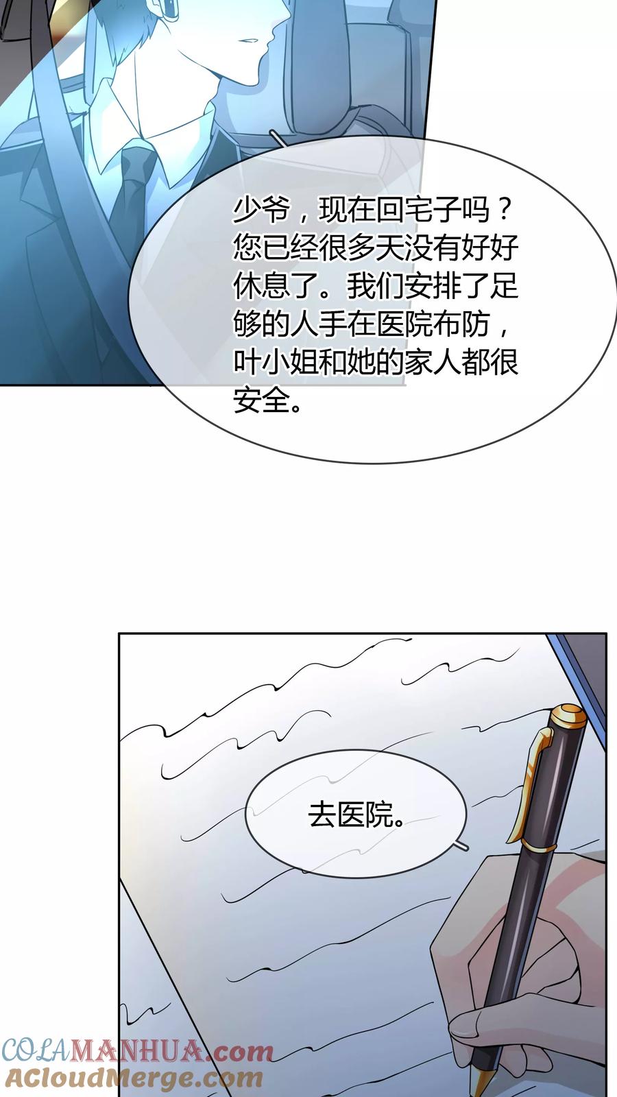 《豪门BOSS天价妻》第25话 苏醒 第3页