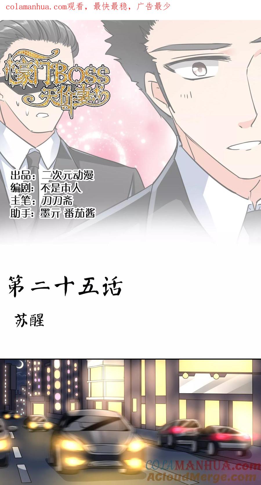 《豪门BOSS天价妻》第25话 苏醒 第1页