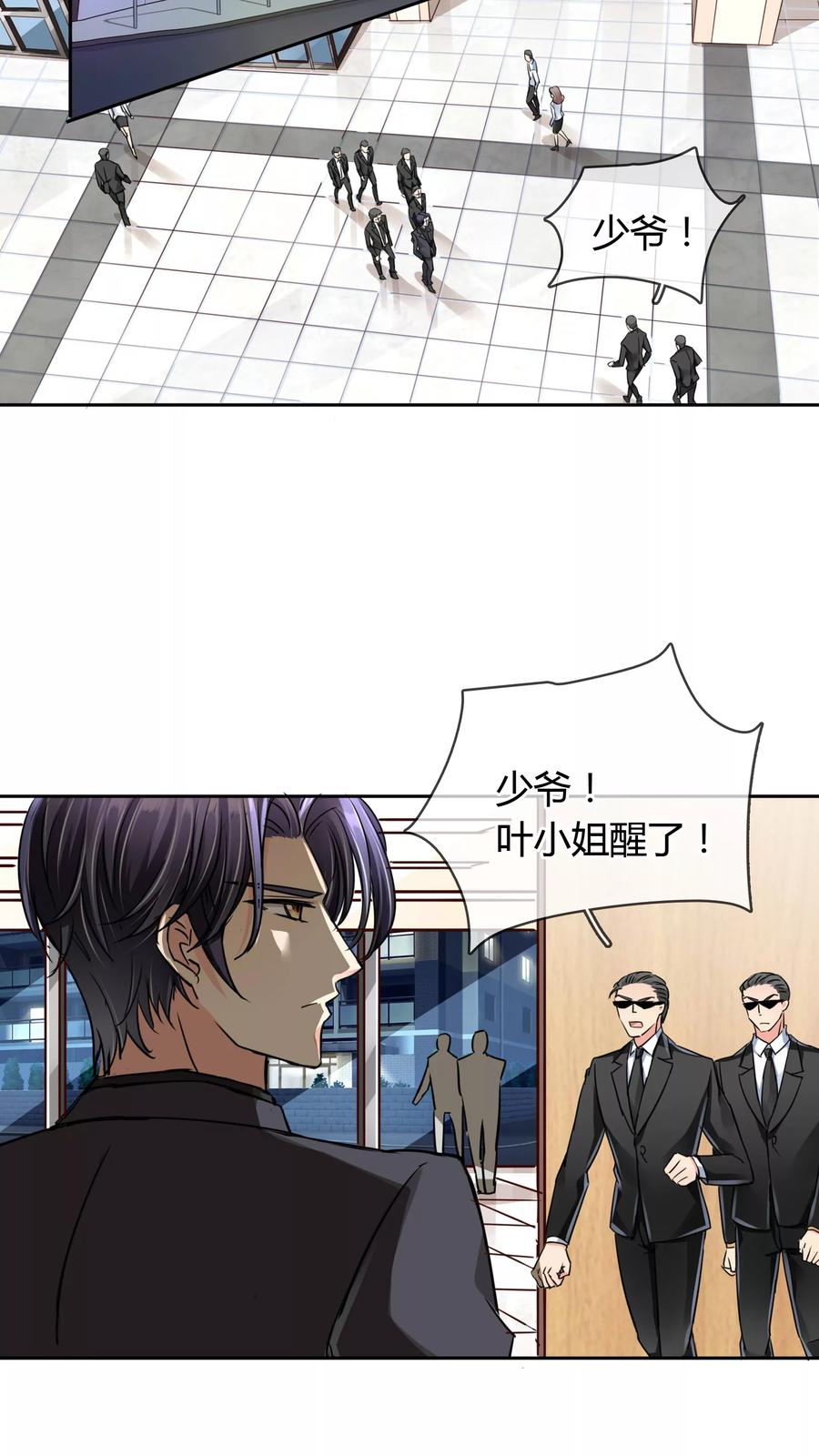 《豪门BOSS天价妻》第25话 苏醒 第6页
