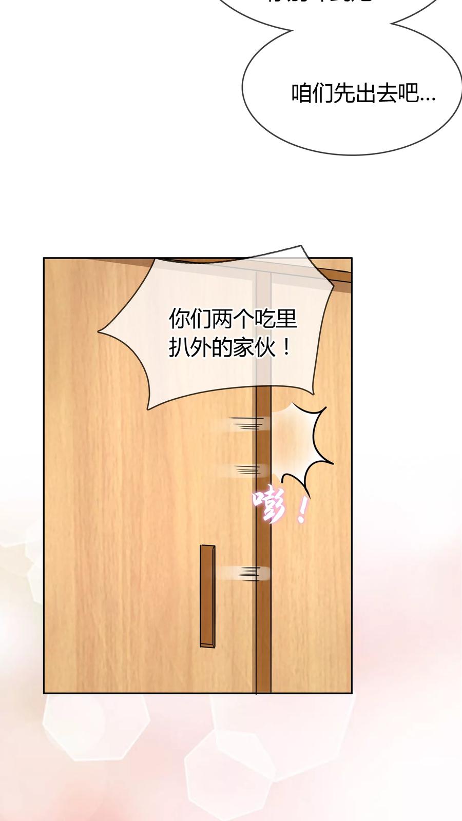 《豪门BOSS天价妻》第25话 苏醒 第18页
