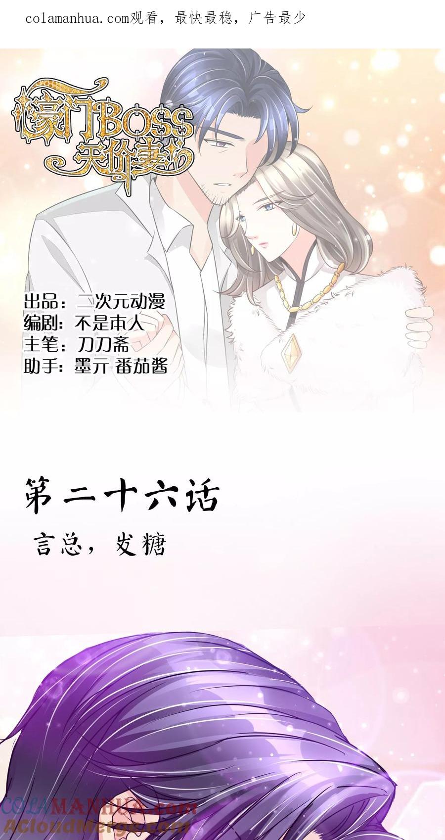 《豪门BOSS天价妻》第26话 言总，发糖 第1页