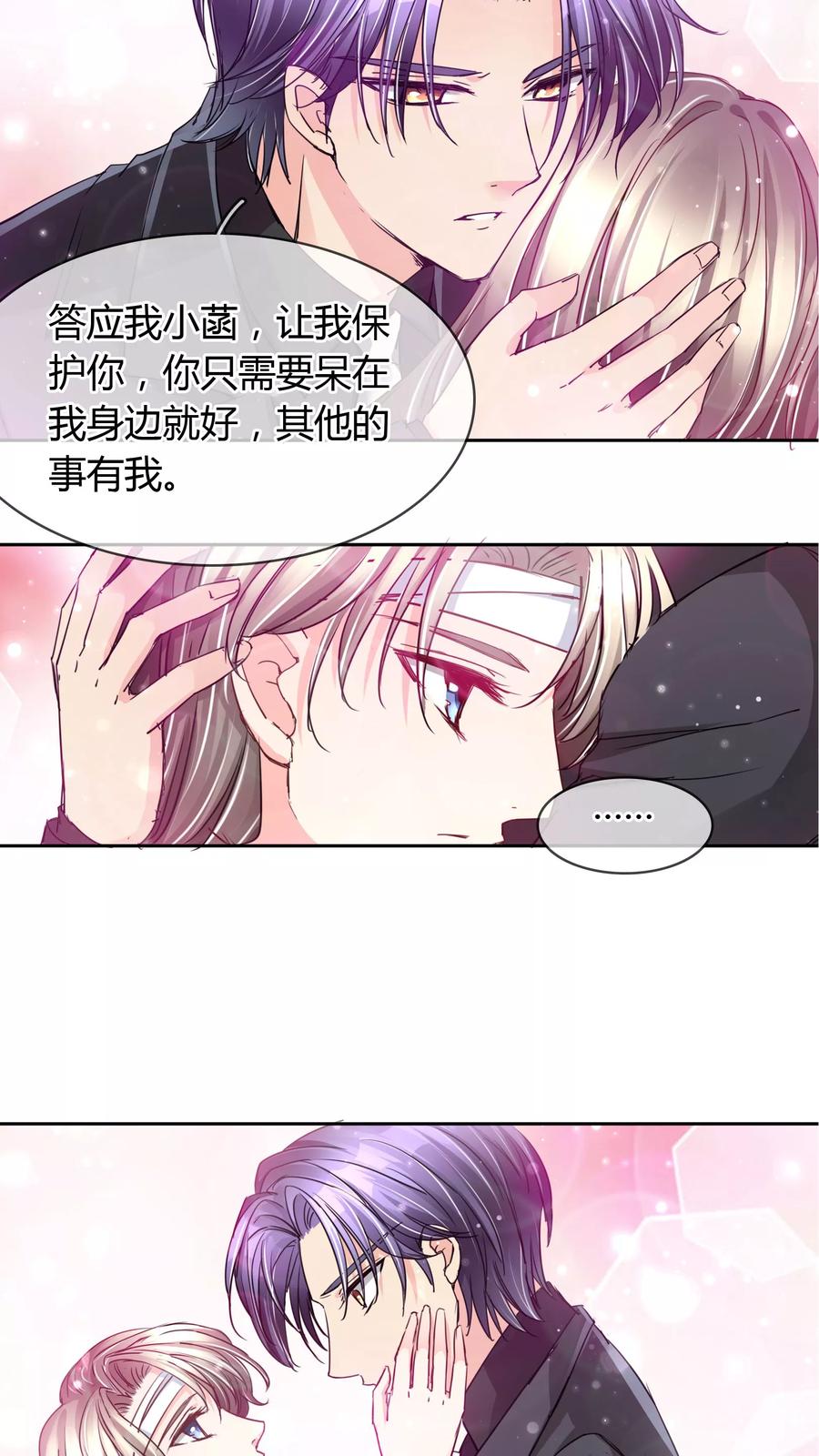 《豪门BOSS天价妻》第26话 言总，发糖 第6页