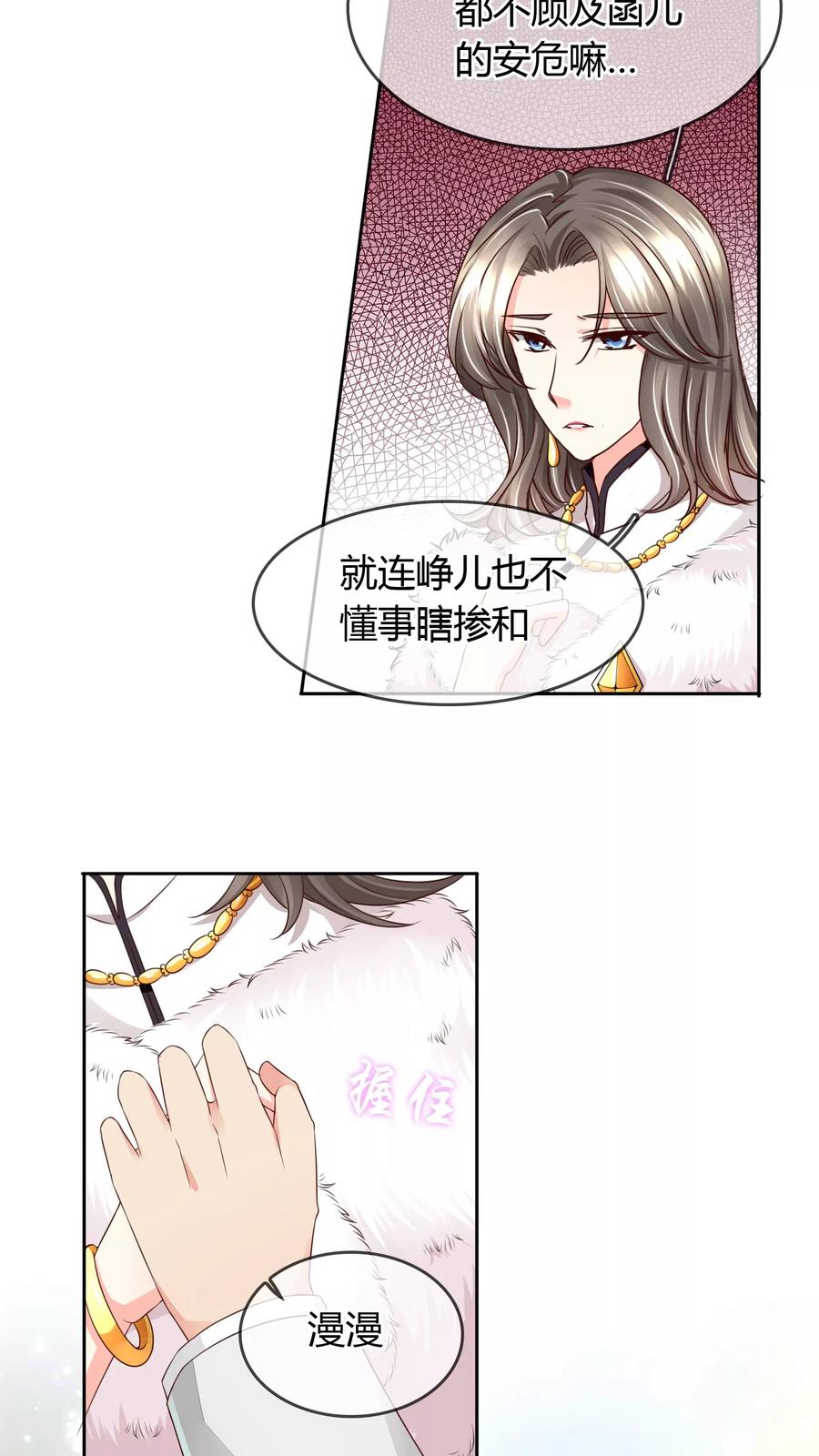 《豪门BOSS天价妻》第26话 言总，发糖 第12页