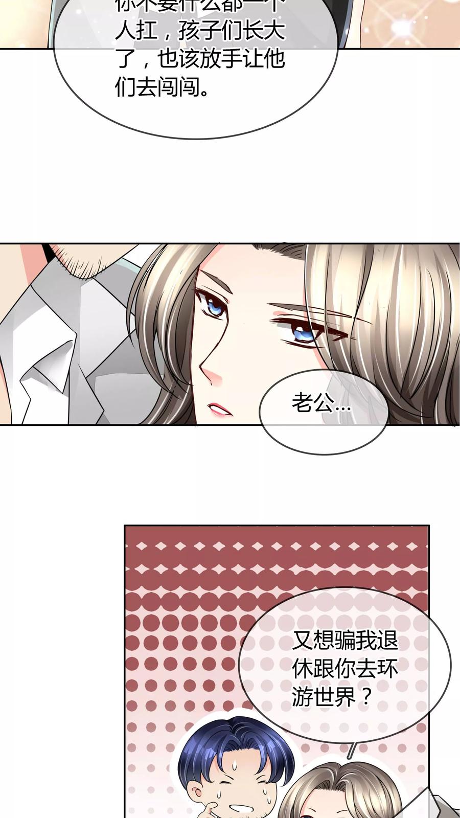 《豪门BOSS天价妻》第26话 言总，发糖 第14页
