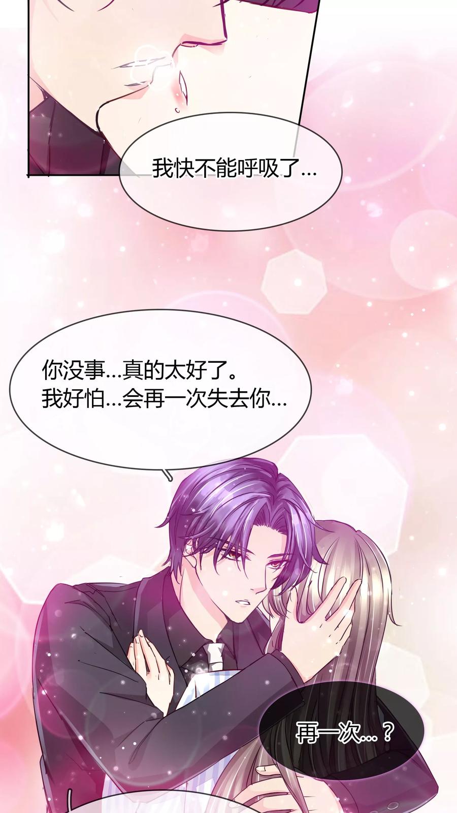 《豪门BOSS天价妻》第26话 言总，发糖 第4页