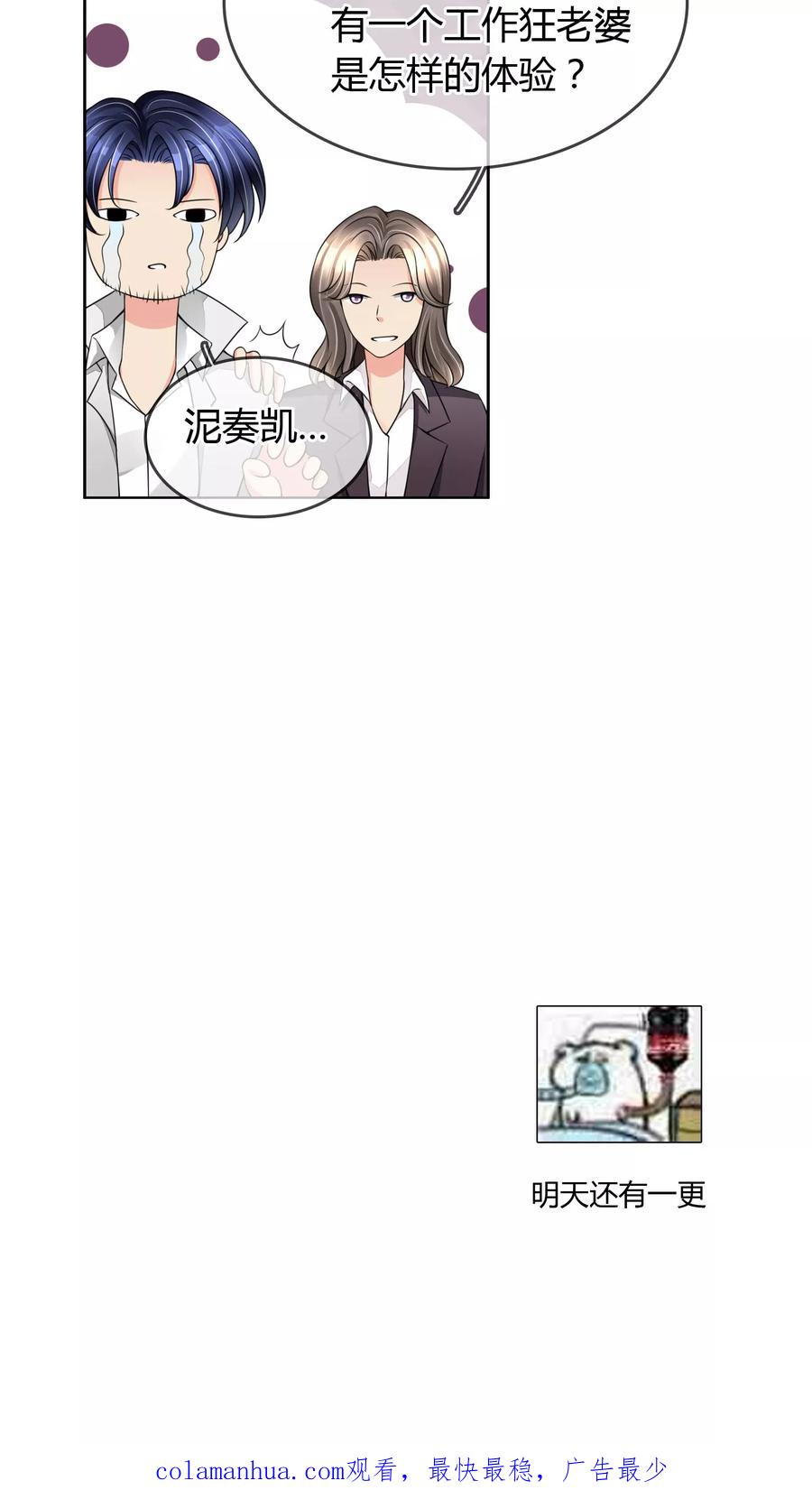 《豪门BOSS天价妻》第26话 言总，发糖 第16页