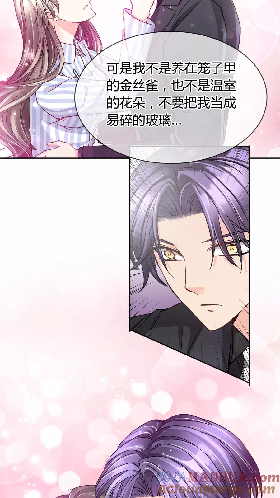 《豪门BOSS天价妻》第26话 言总，发糖 第7页