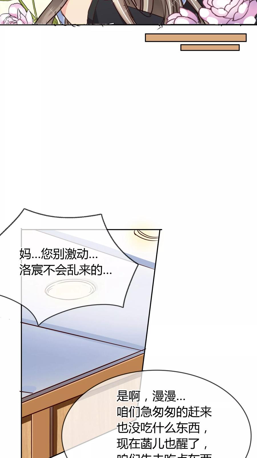 《豪门BOSS天价妻》第26话 言总，发糖 第10页