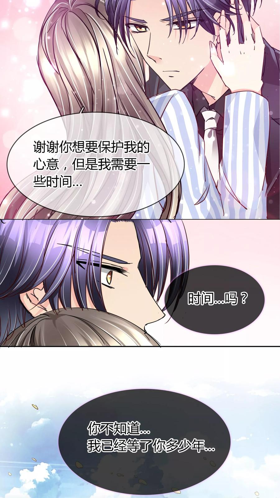 《豪门BOSS天价妻》第26话 言总，发糖 第8页