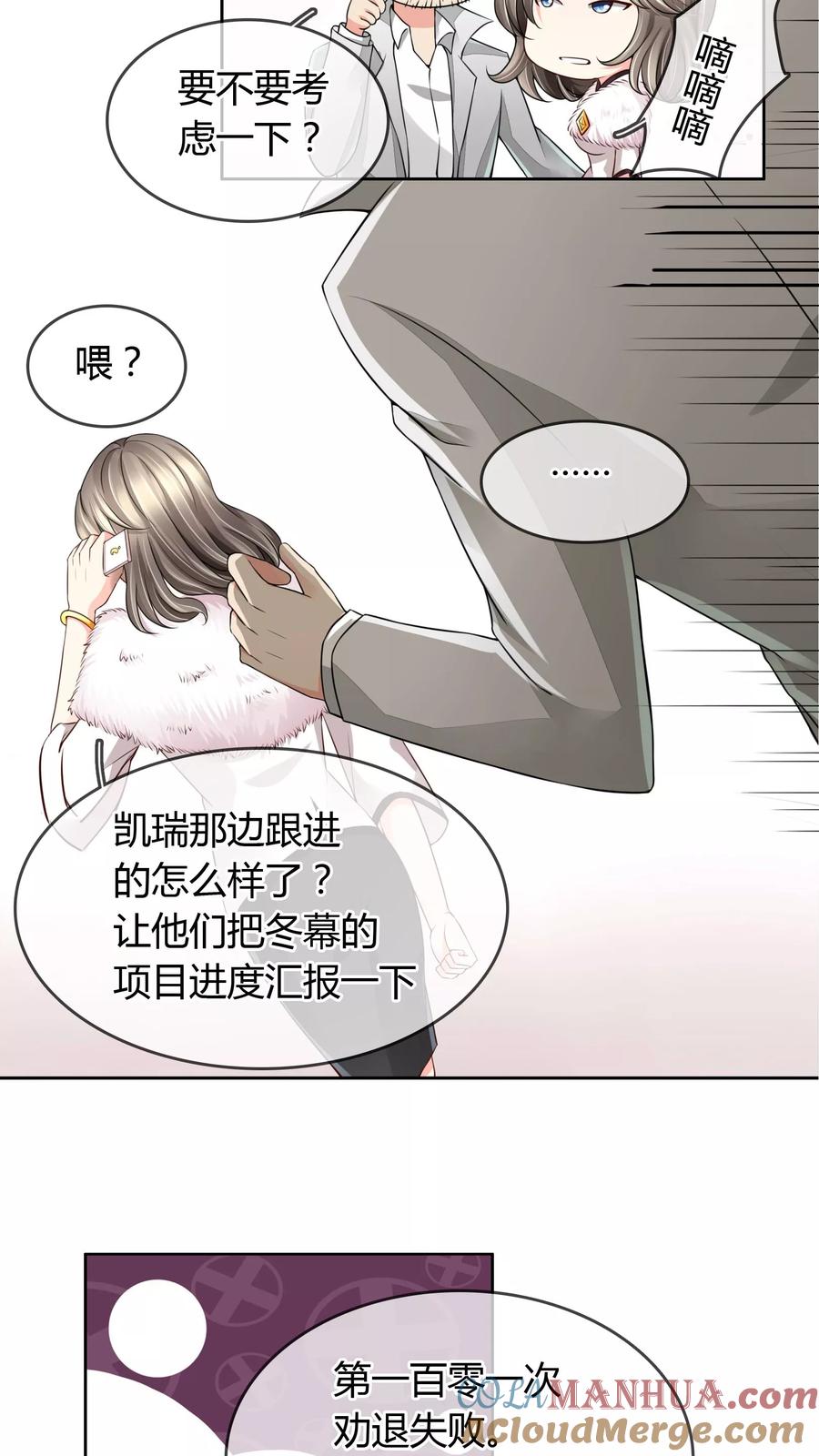 《豪门BOSS天价妻》第26话 言总，发糖 第15页