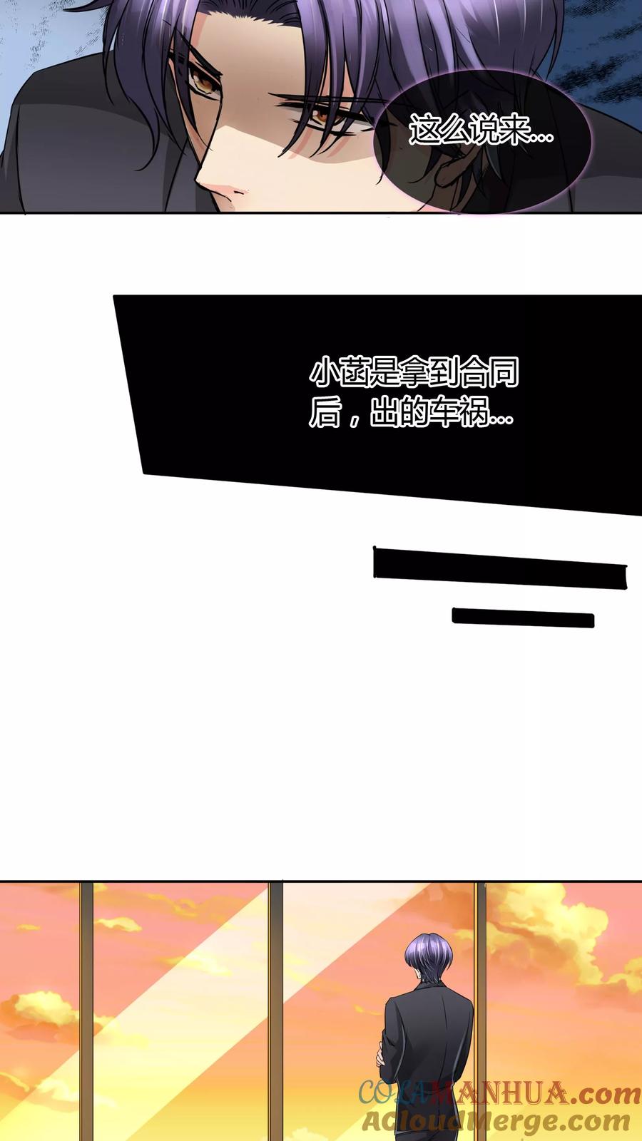 《豪门BOSS天价妻》第27话 阴谋 第5页