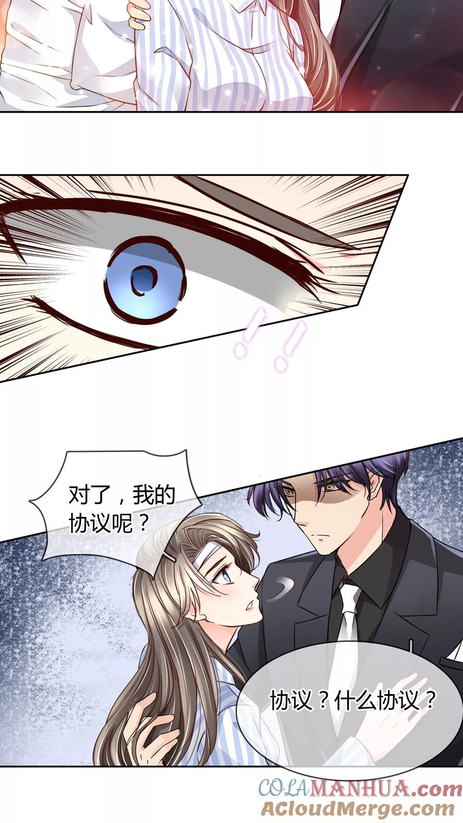 《豪门BOSS天价妻》第27话 阴谋 第2页