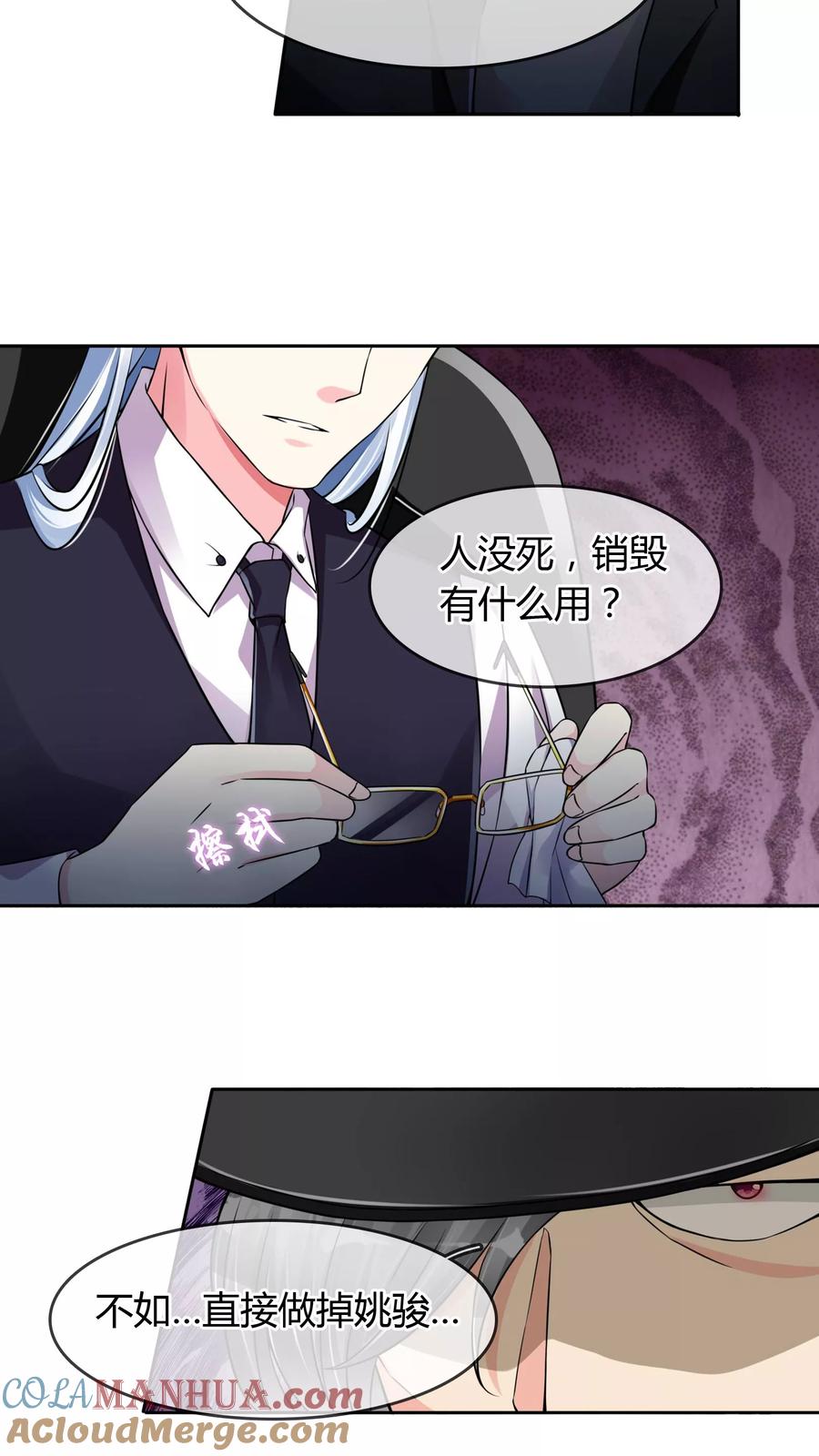 《豪门BOSS天价妻》第27话 阴谋 第12页