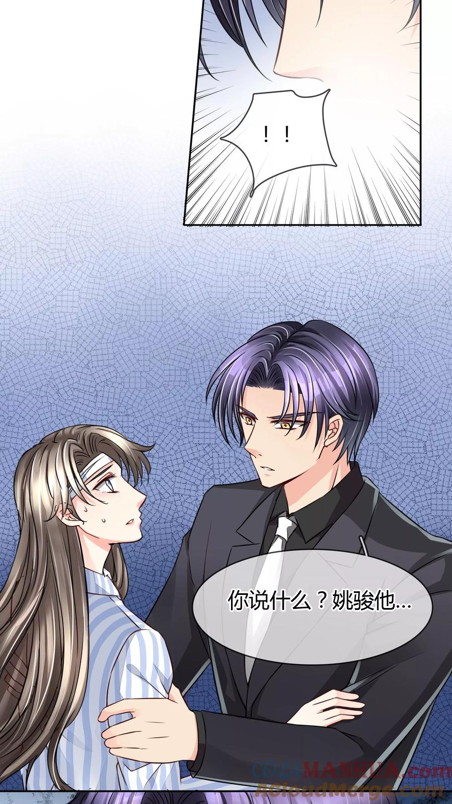 《豪门BOSS天价妻》第27话 阴谋 第4页