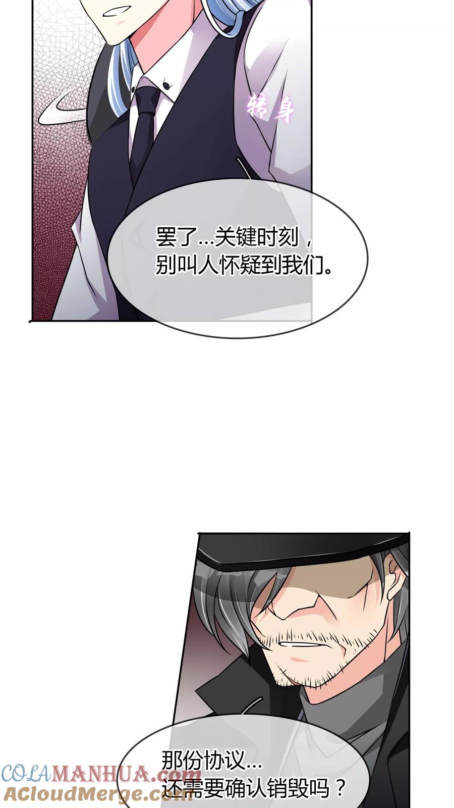 《豪门BOSS天价妻》第27话 阴谋 第11页