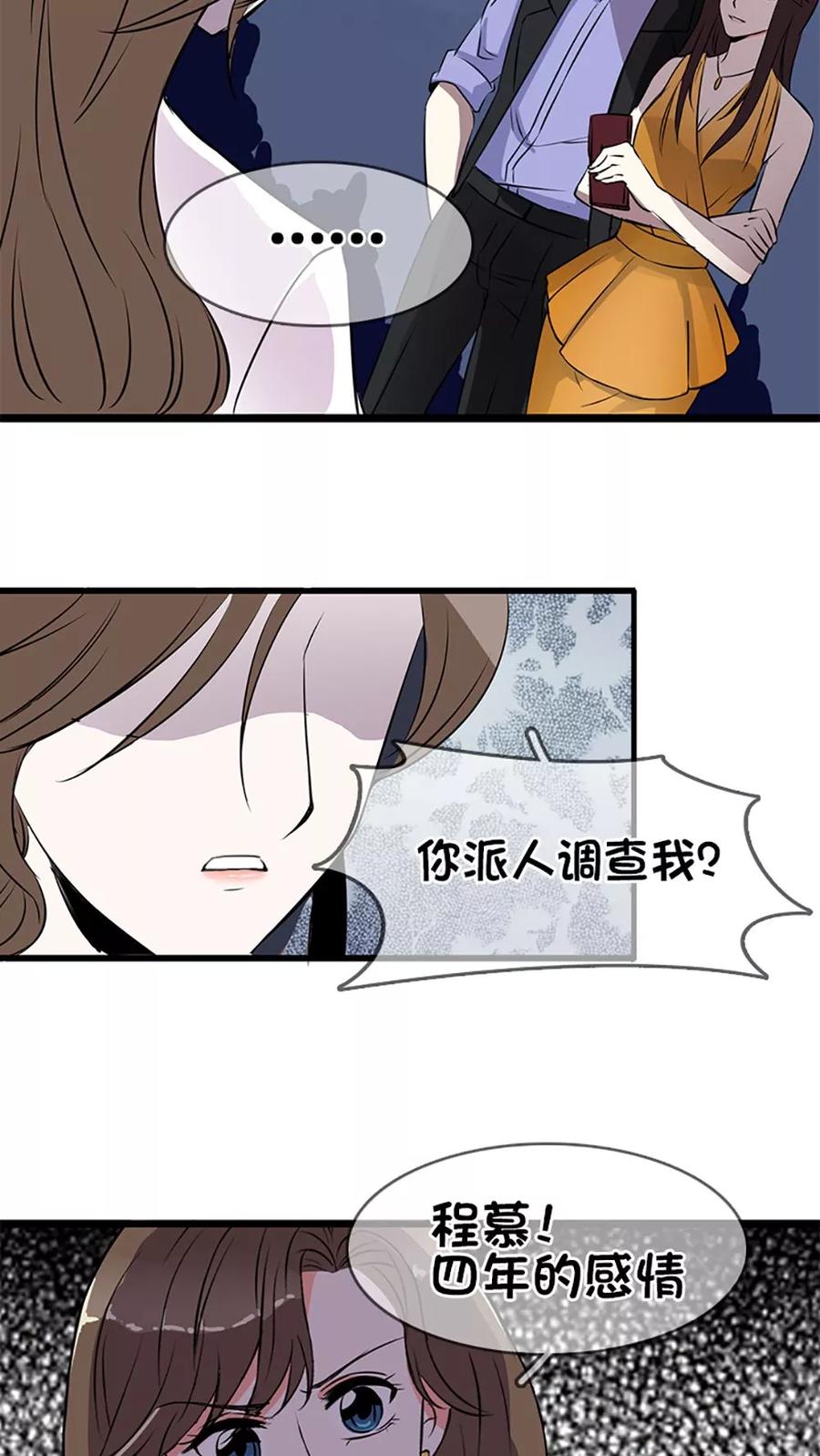 《豪门BOSS天价妻》第2话 第8页