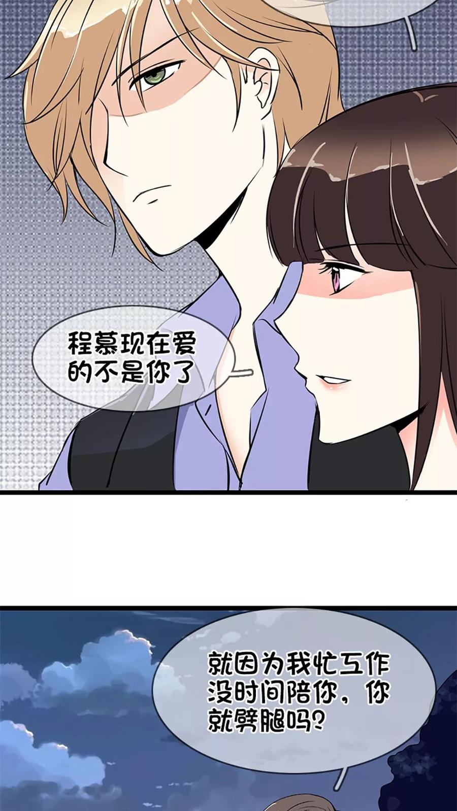 《豪门BOSS天价妻》第2话 第6页