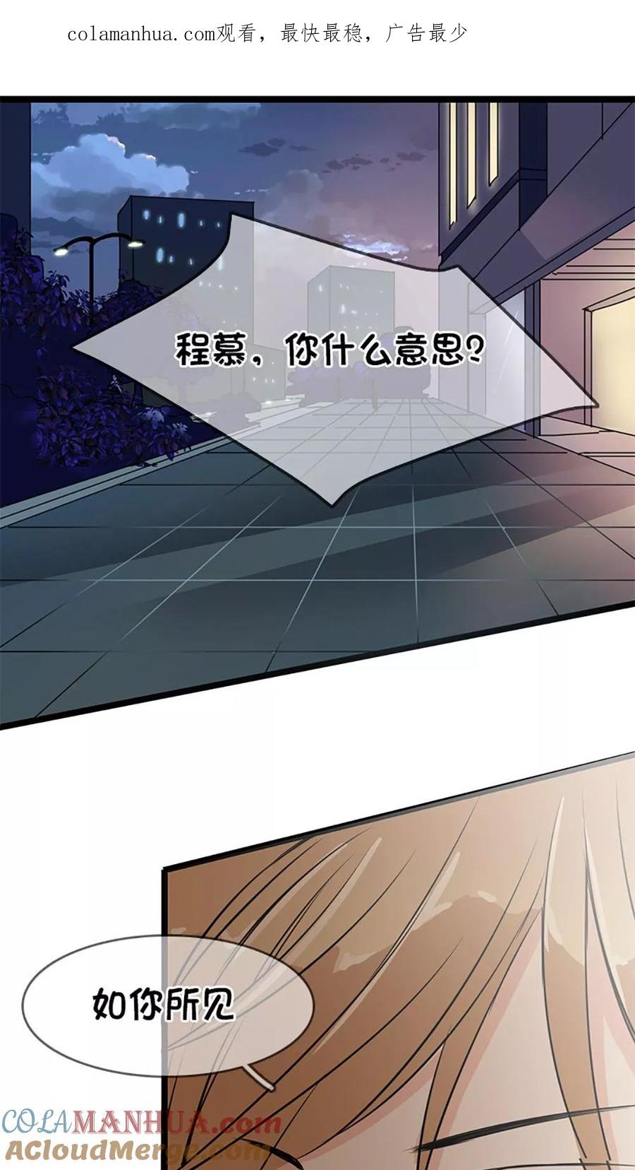 《豪门BOSS天价妻》第2话 第1页