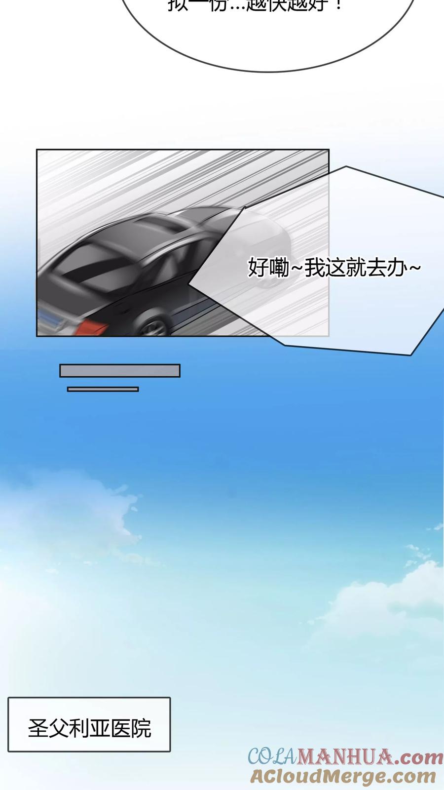 《豪门BOSS天价妻》第28话 噩耗 第5页