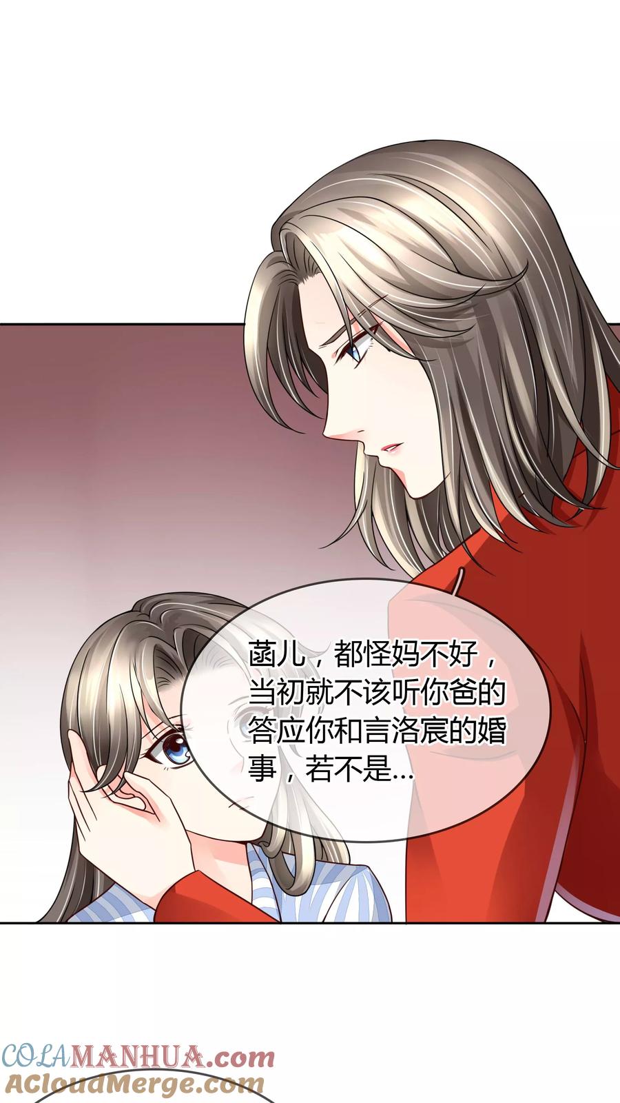 《豪门BOSS天价妻》第28话 噩耗 第11页