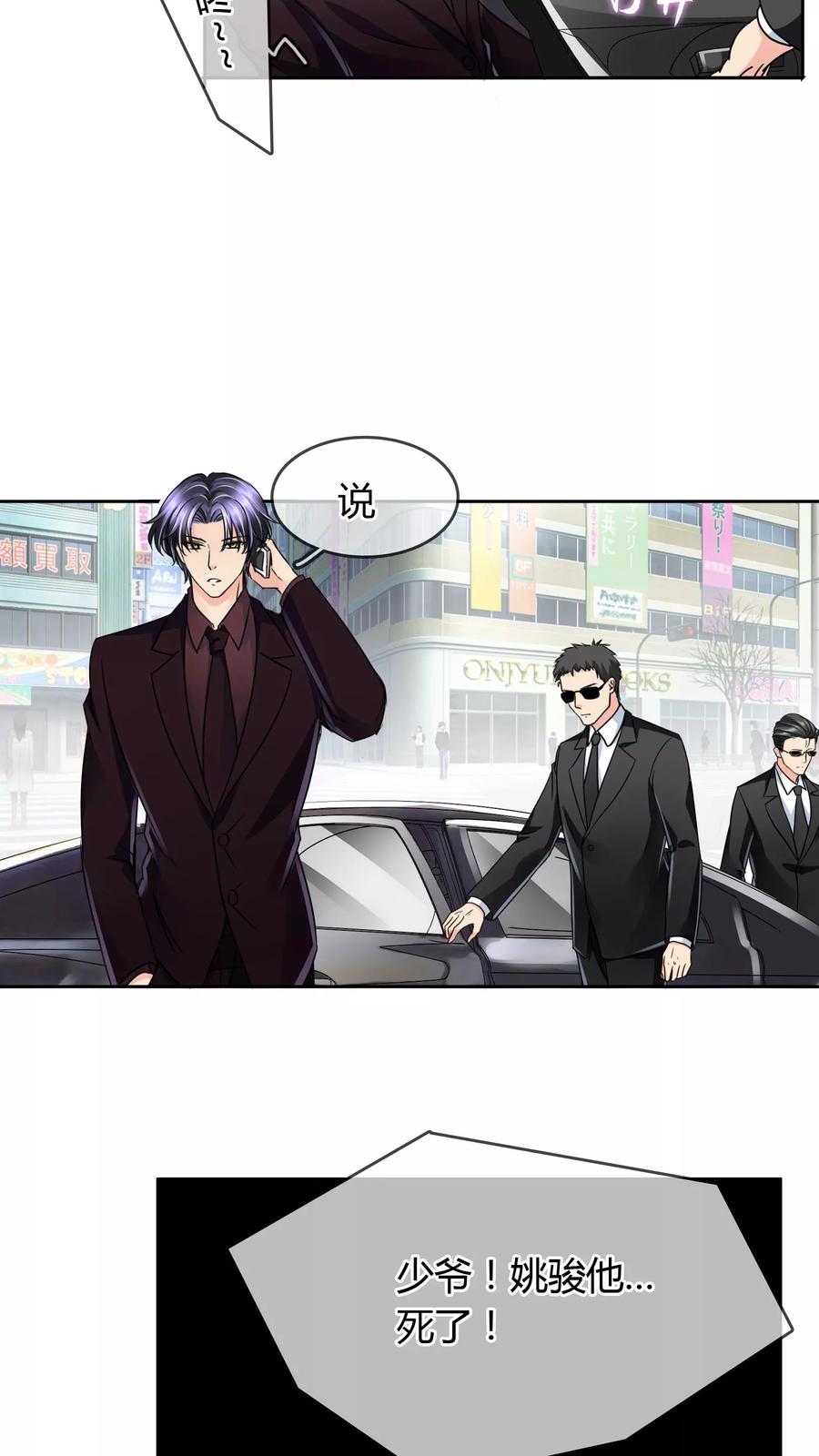 《豪门BOSS天价妻》第28话 噩耗 第24页