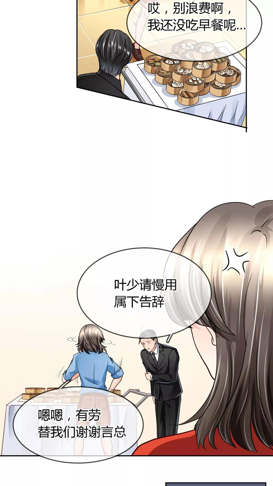 《豪门BOSS天价妻》第28话 噩耗 第22页