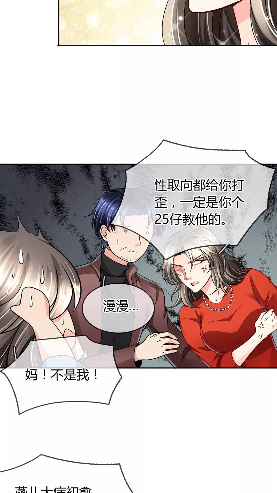 《豪门BOSS天价妻》第28话 噩耗 第20页