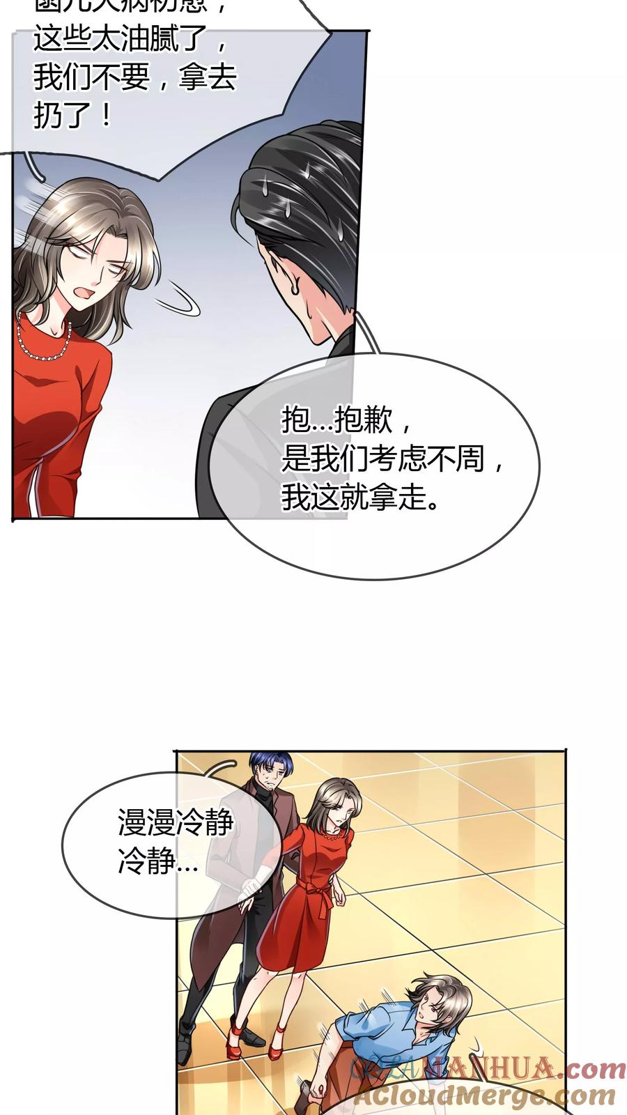 《豪门BOSS天价妻》第28话 噩耗 第21页