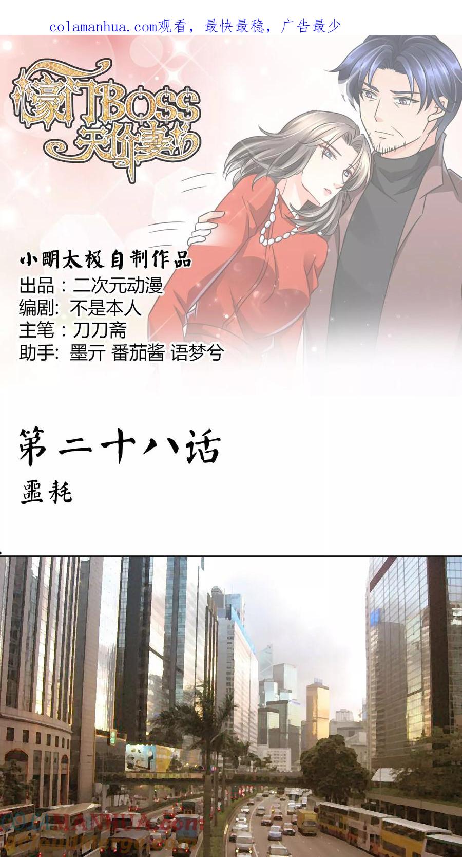 《豪门BOSS天价妻》第28话 噩耗 第1页