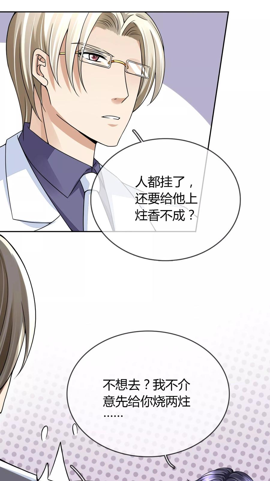 《豪门BOSS天价妻》第29话 万宝璐 第8页