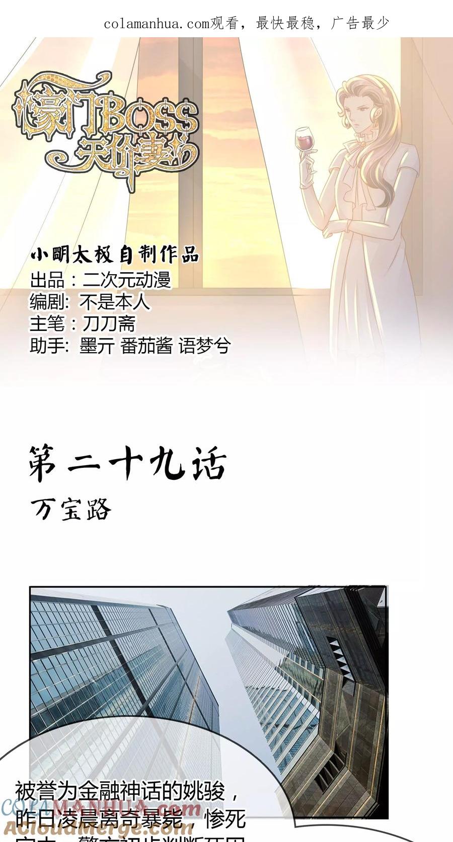 《豪门BOSS天价妻》第29话 万宝璐 第1页