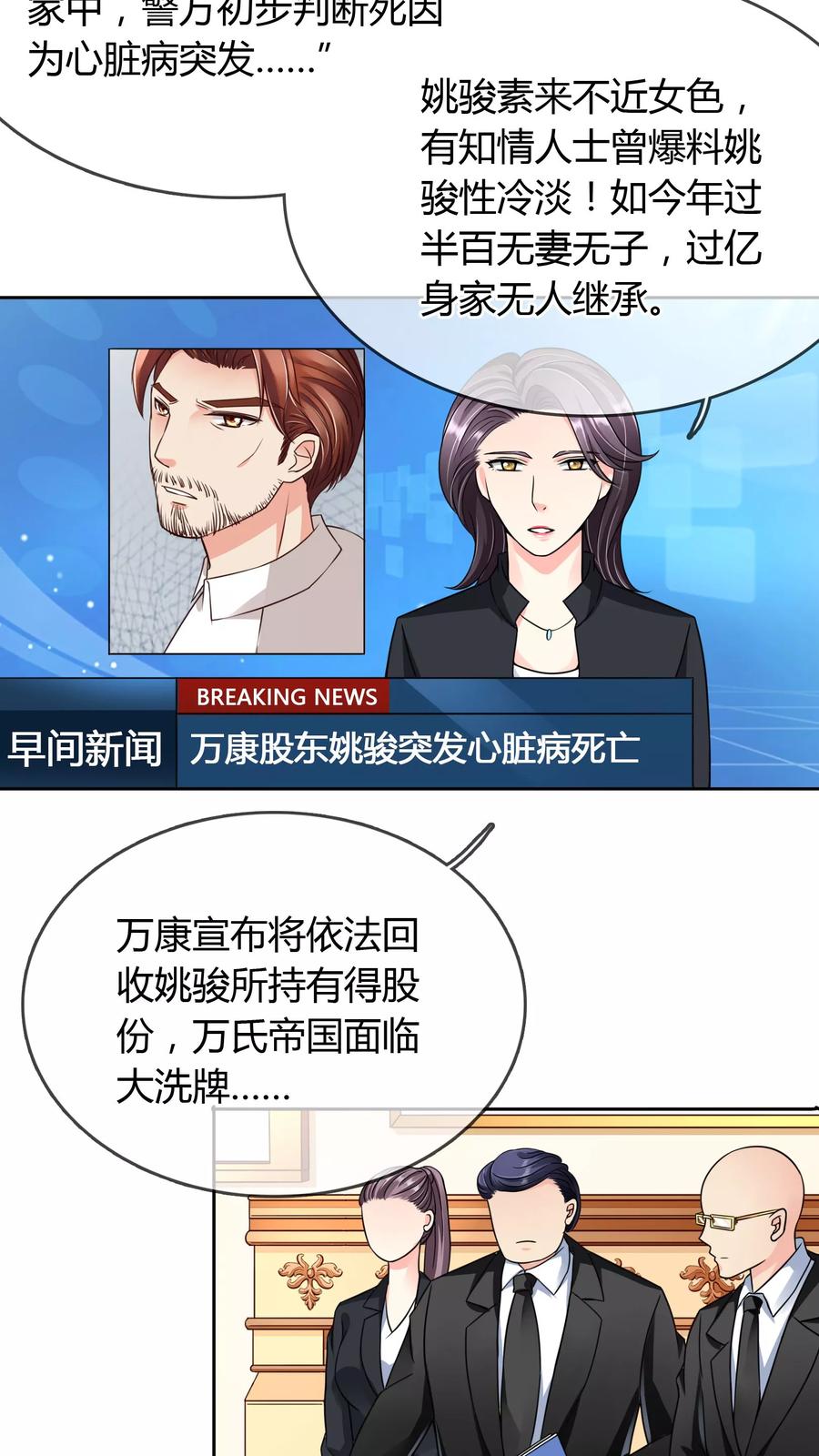 《豪门BOSS天价妻》第29话 万宝璐 第2页