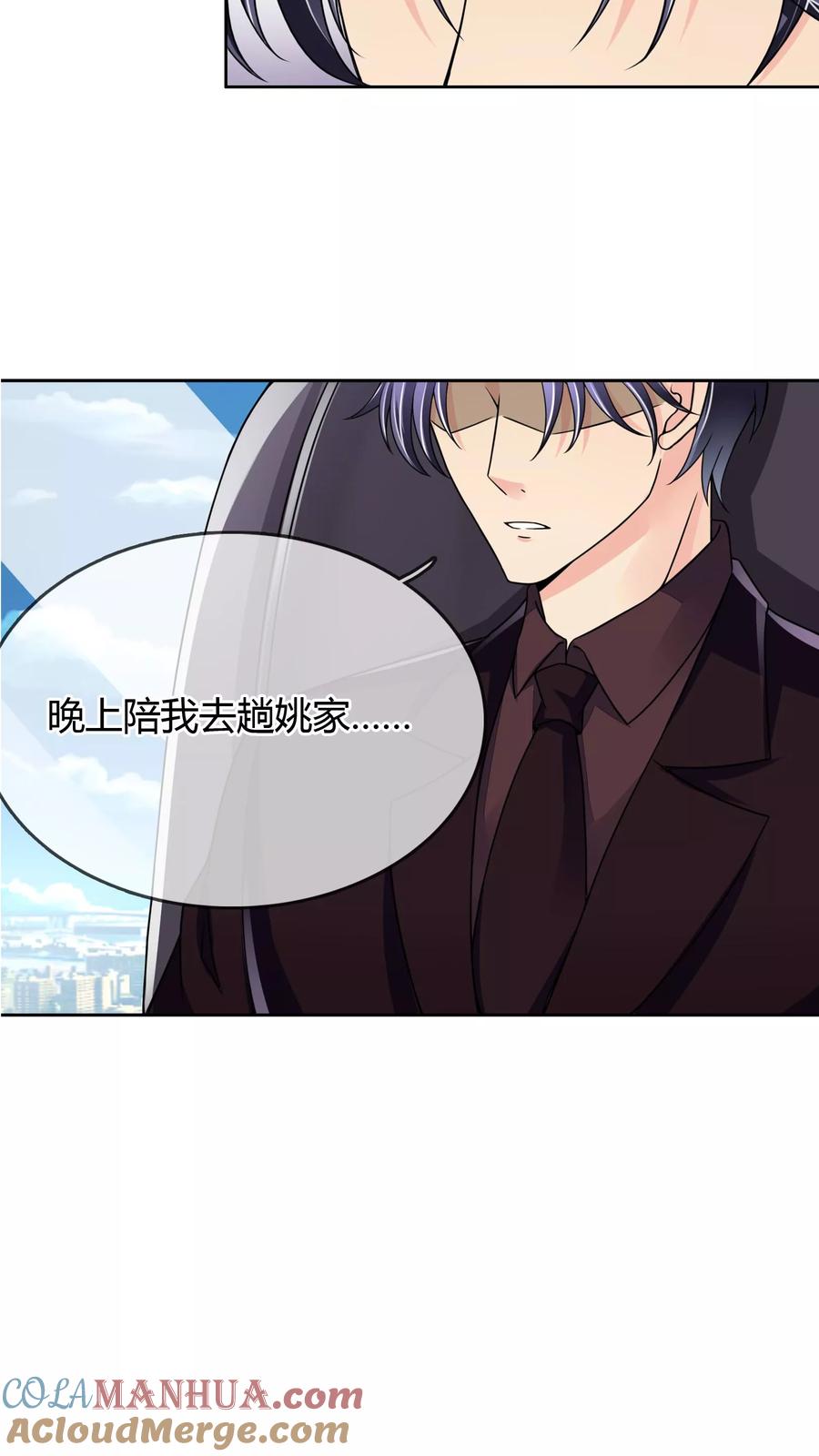 《豪门BOSS天价妻》第29话 万宝璐 第7页
