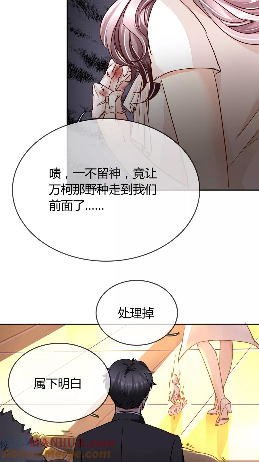 《豪门BOSS天价妻》第29话 万宝璐 第25页