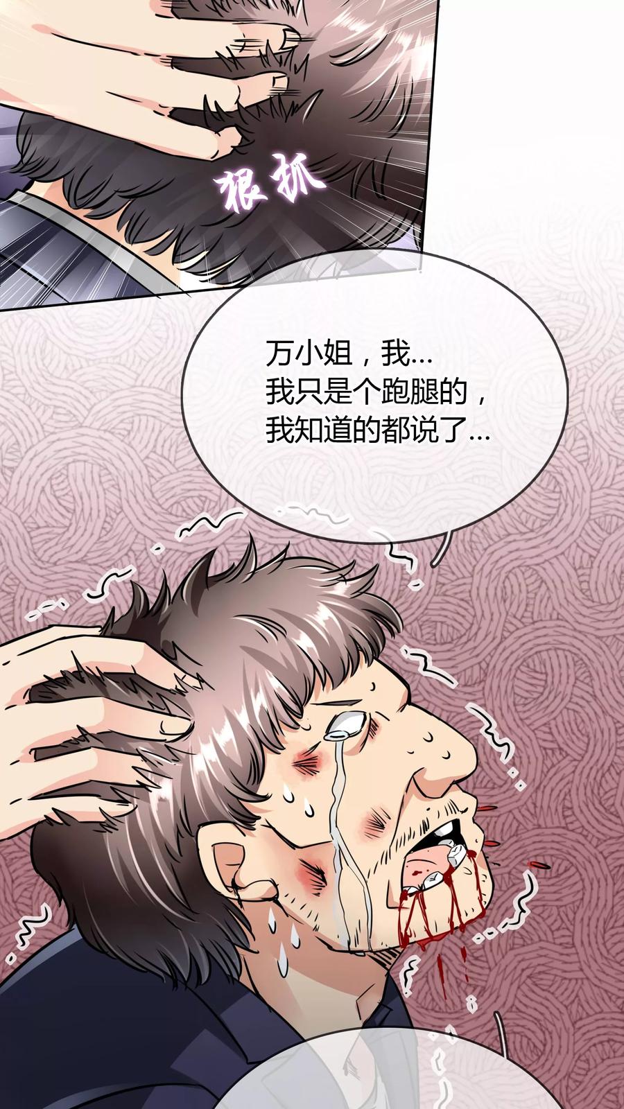 《豪门BOSS天价妻》第29话 万宝璐 第16页