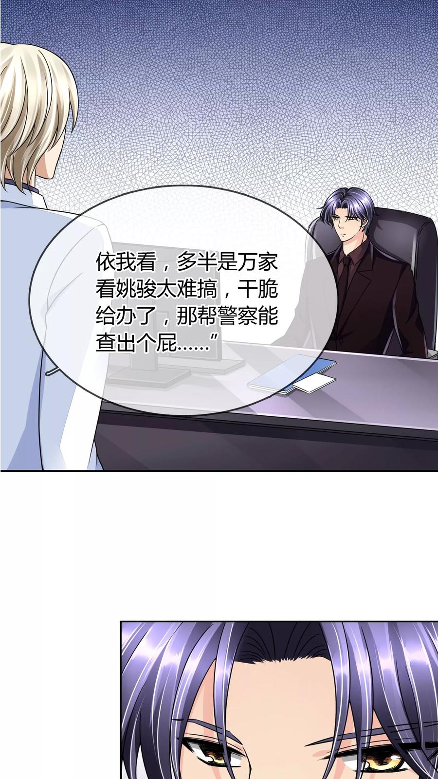 《豪门BOSS天价妻》第29话 万宝璐 第6页
