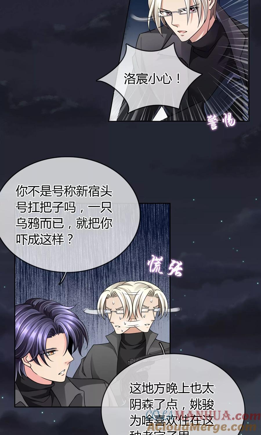 《豪门BOSS天价妻》第30话 遇袭 第7页