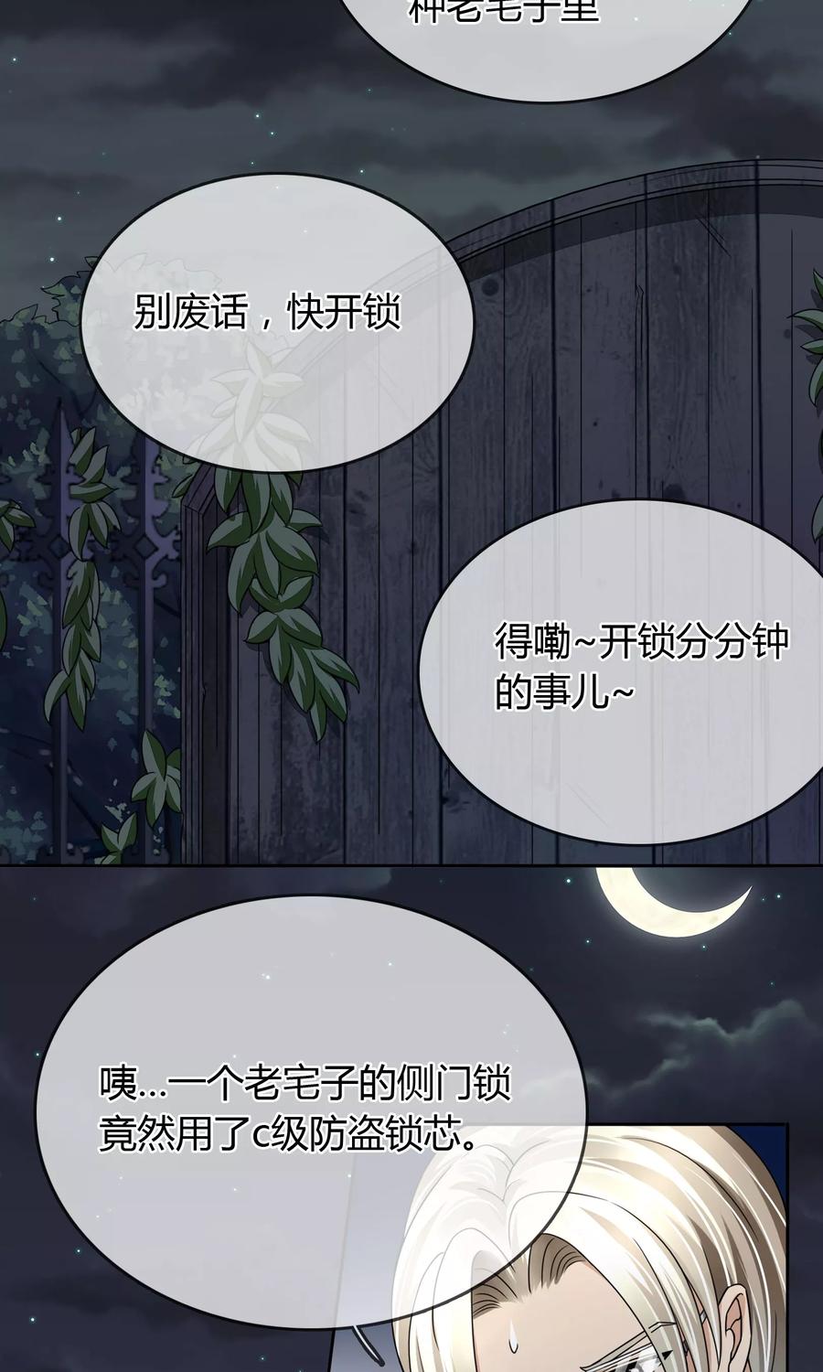 《豪门BOSS天价妻》第30话 遇袭 第8页