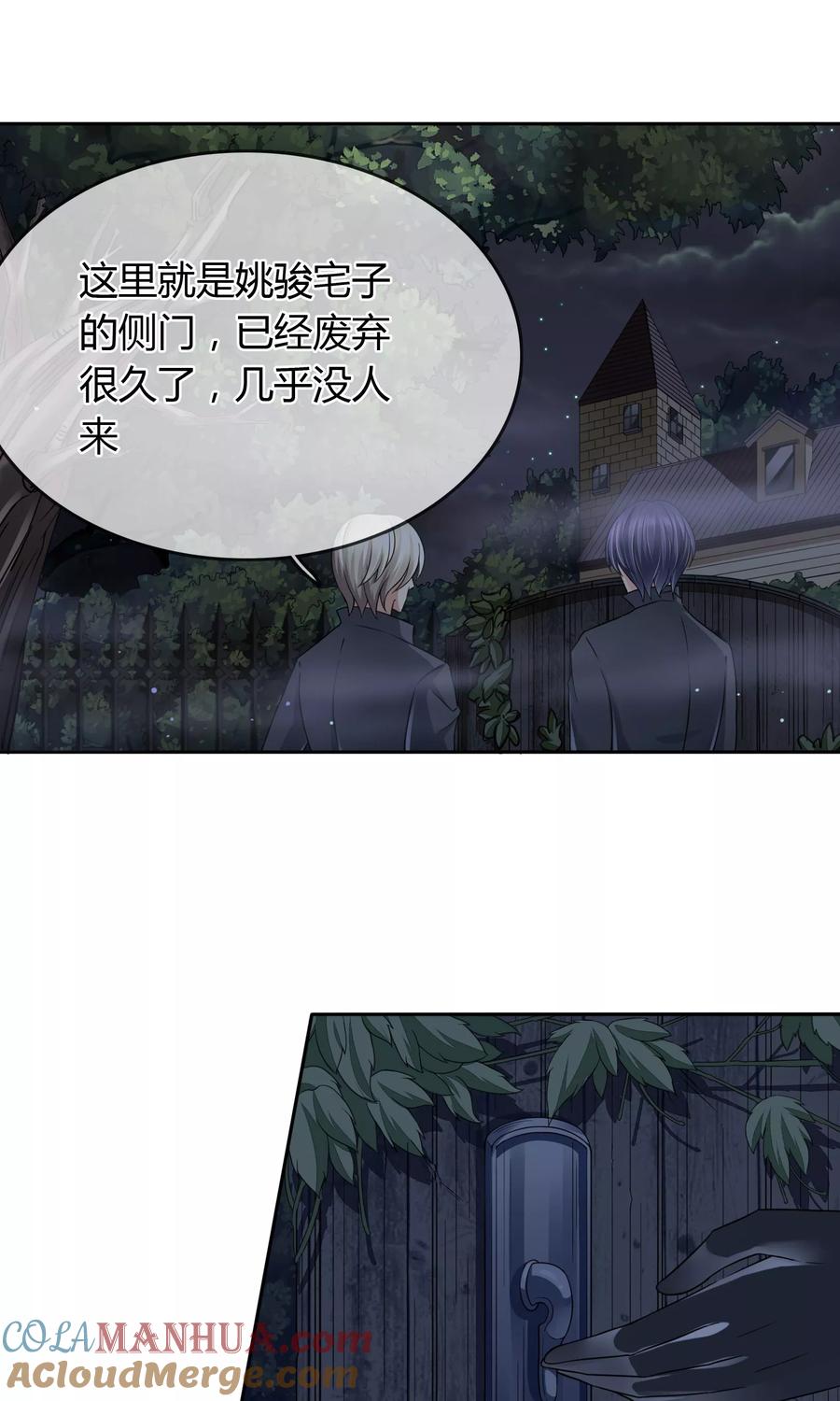 《豪门BOSS天价妻》第30话 遇袭 第5页
